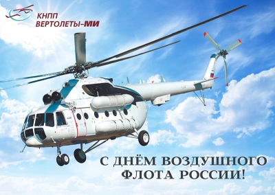 День Воздушного флота